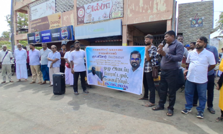 சாவகச்சேரி நகரசபை உப தவிசாளரை நீக்கியமையை கண்டித்து சாவகச்சேரியில் கடையடைப்பு போராட்டம்!