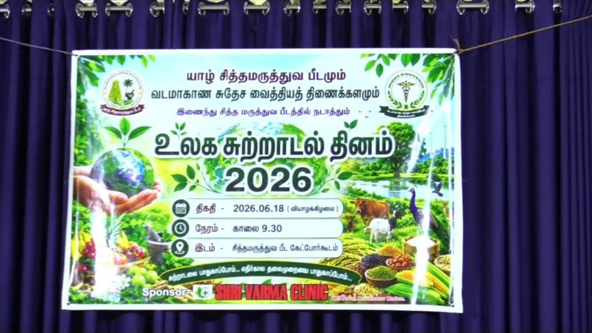 உலக சுற்றாடம் தின விழிப்புணர்வு தெருக்கூத்து யாழில்!