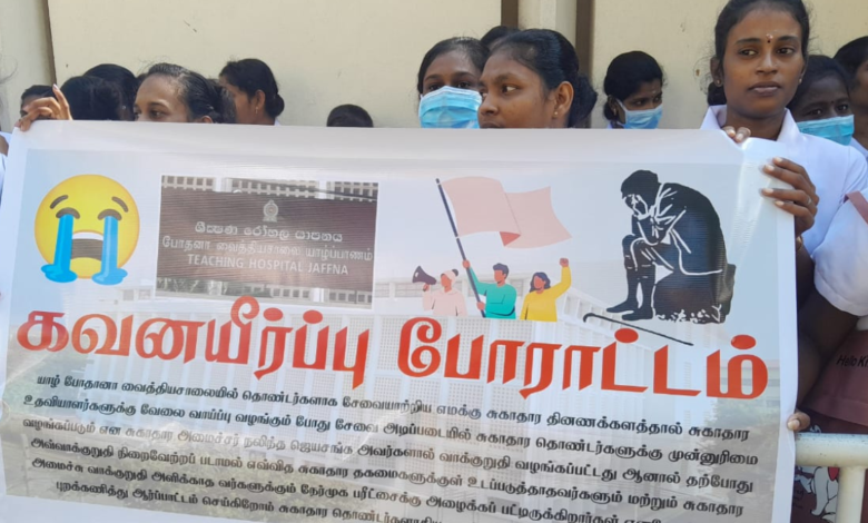 சுகாதார தொண்டர்கள் யாழ்.போதனா வைத்தியசாலை முன்பாக போராட்டம்!