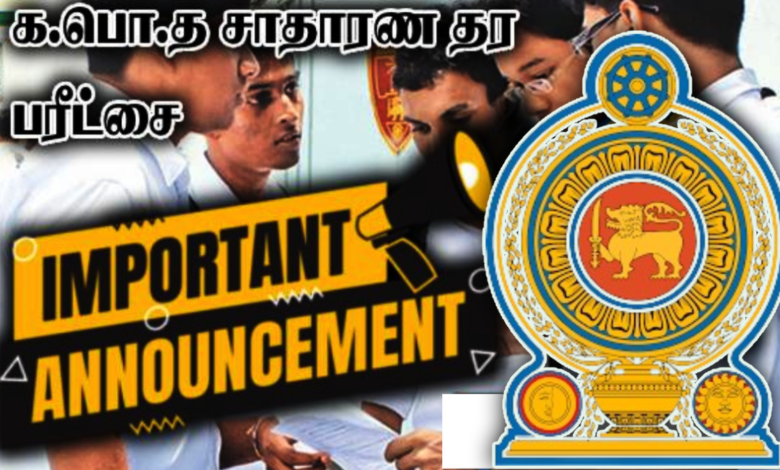க.பொ.த சாதாரண தர பரீட்சைப் பெறுபேறுகள் இம்மாதம் 15 ஆம் திகதிக்குள் வெளிவரும்: கல்வி அமைச்சு அறிவிப்பு!