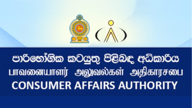 பாவனையாளர் அலுவல்கள் அதிகாரசபை மேற்கொண்ட 112 சோதனைகள்!